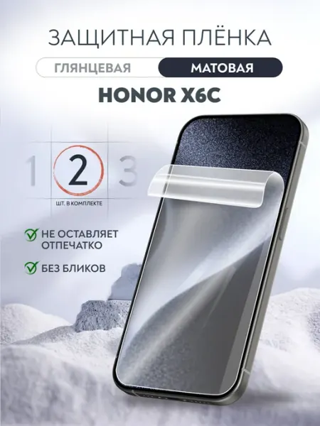 Пленка защитная гидрогелевая HONOR X6c матовая 2 шт Soft Armor