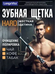 Зубная щетка жесткая для взрослых hard Longa vita