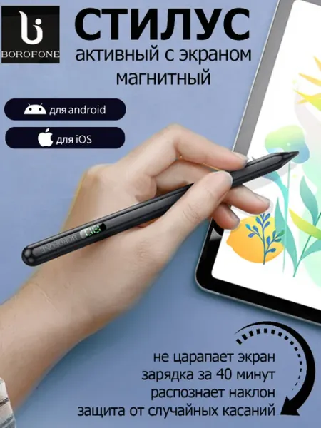 Стилус для планшета универсальный активный Borofone
