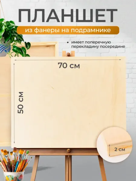 WOODING design Планшет для рисования деревянный художественн