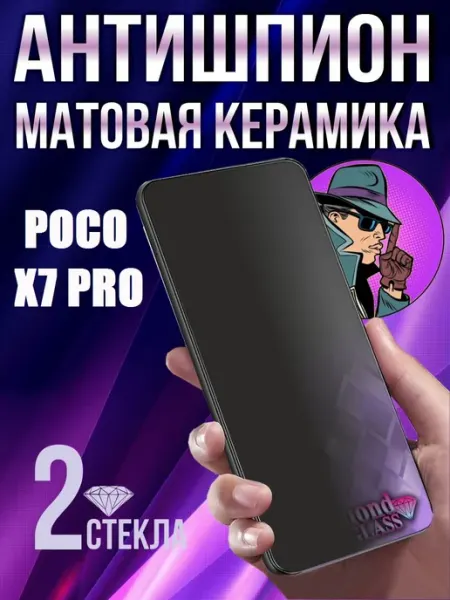 Защитное стекло матовое антишпион на poco x7 pro DiamondGlass