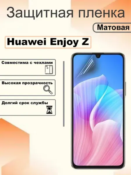 Защитная гидрогелевая пленка матовая на экран Huawei Enjoy Z OEM