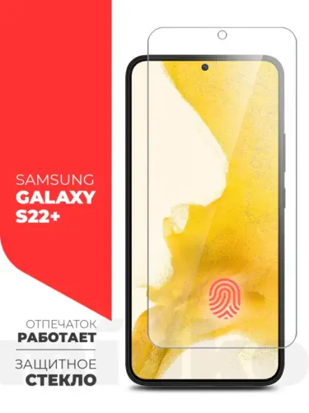 Защитное стекло на Samsung Galaxy S22+ (Самсунг Галакси С22… Miuko
