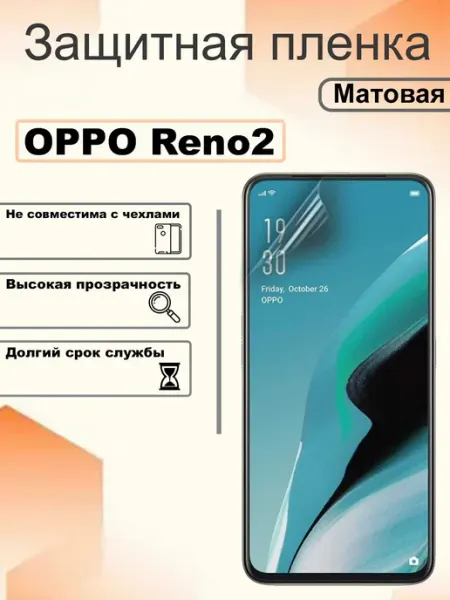 Защитная гидрогелевая пленка матовая на экран OPPO Reno2 OEM