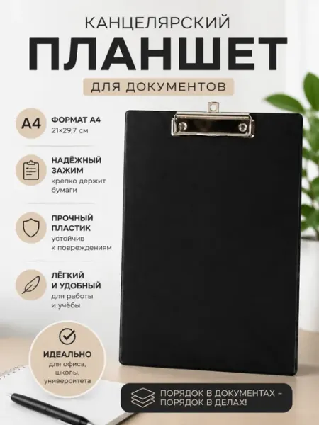Планшет с зажимом
