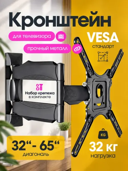 Кронштейн для телевизора