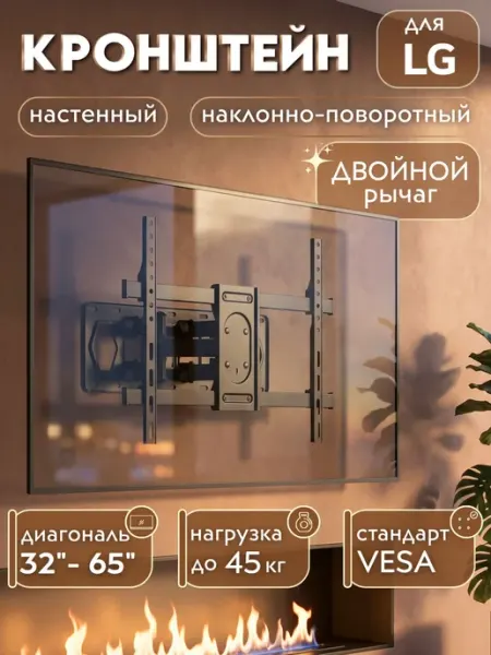 Кронштейн для телевизора LG 32-65 дюймов