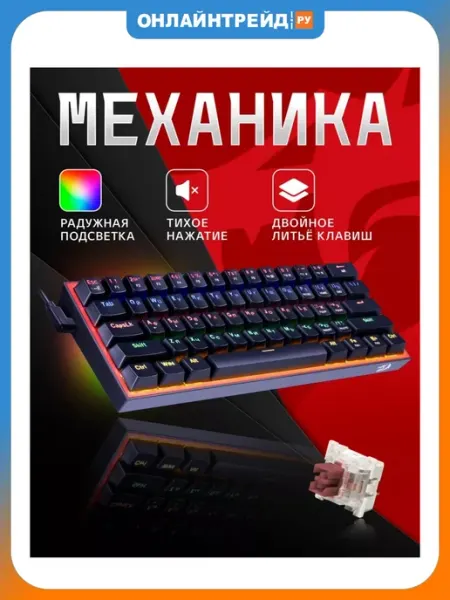 Клавиатура Fizz Redragon