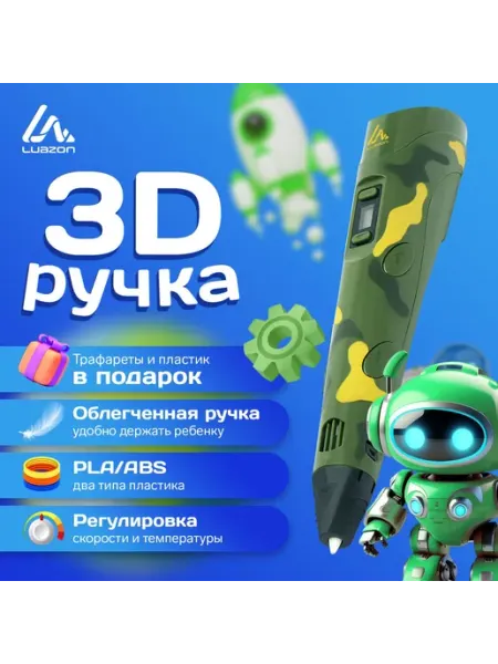3D ручка с дисплеем, с пластиком ABS и PLA в комплекте -Лучшее-детям-
