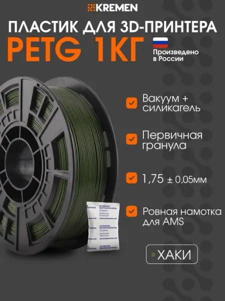 PETG пластик для 3D-принтера, оранжевый, 1,75 мм, 1 кг Kremen
