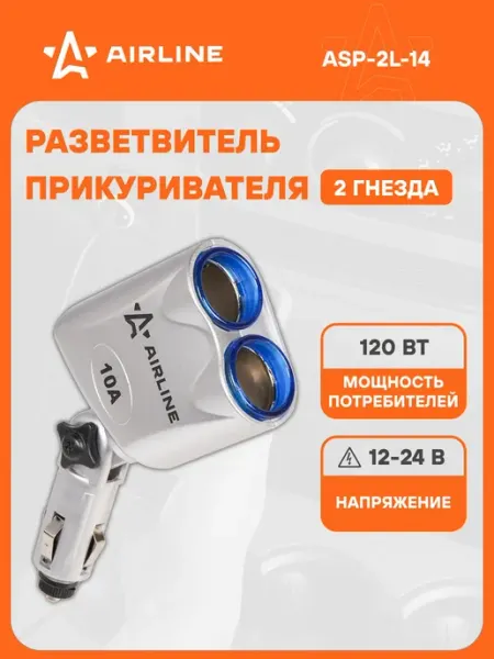 Автомобильный разветвитель прикуривателя на 2 гнезда
