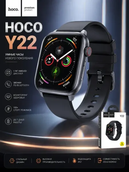 Смарт часы Hoco Y22 AMOLED