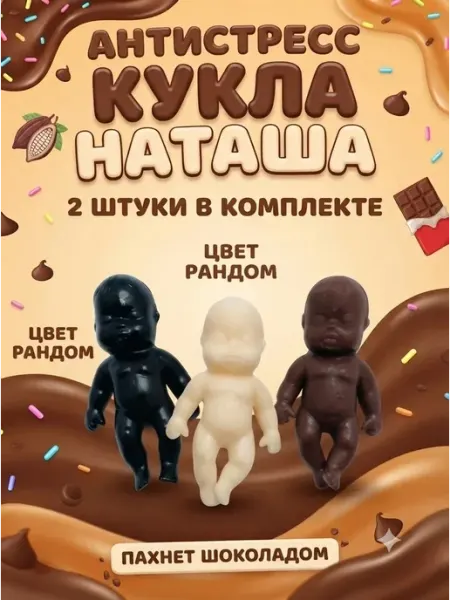 Антистресс Кукла Наташа сквиш