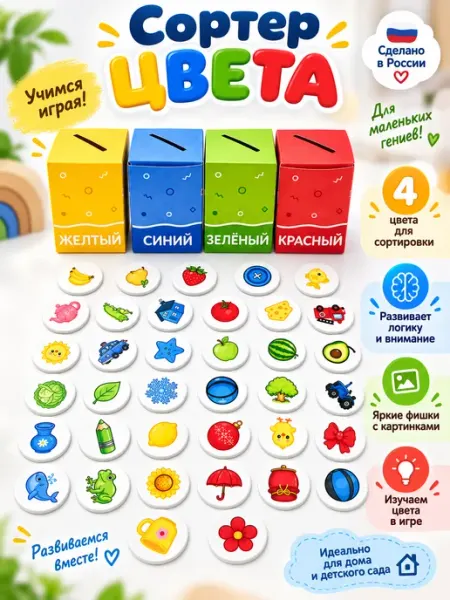 Сортер для малышей ЦВЕТА, развивающая игра ВЛАДСПОРТПРОМ.