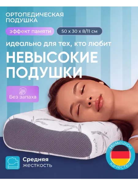 Подушка ортопедическая с эффектом памяти ORTONEXUS