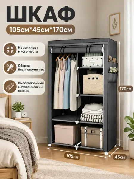 Шкаф-органайзер для съёмной квартиры и дачи