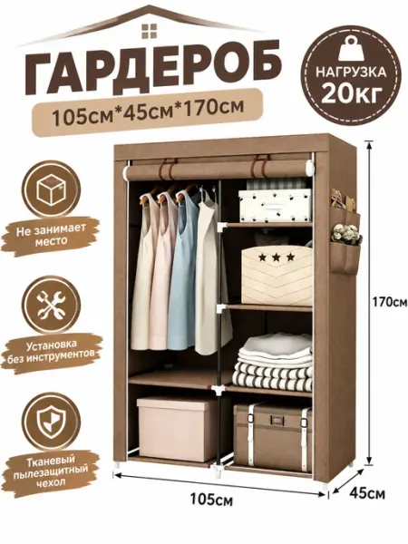 Тканевый шкаф для белья, одежды и коробок