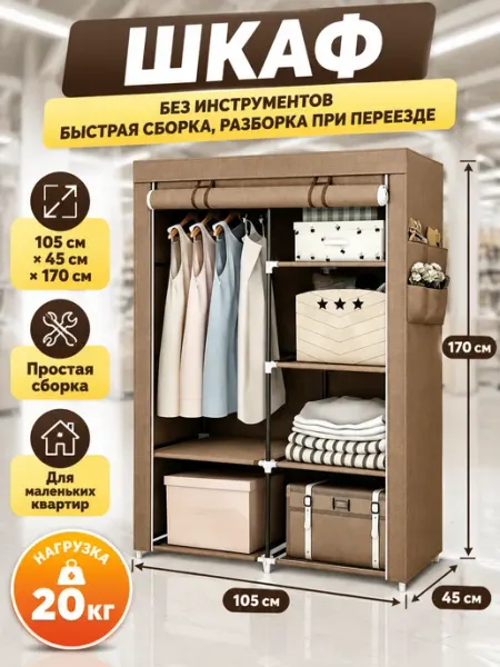 Тканевый шкаф для порядка в маленькой спальне