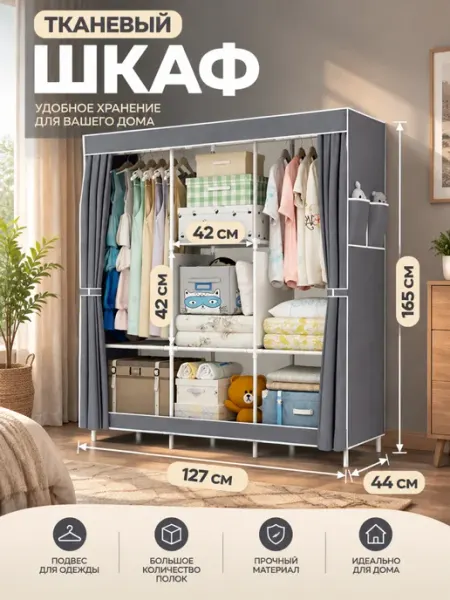 Простая сборка шкафа-купе из плотной ткани