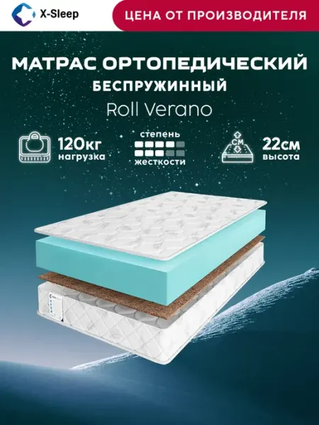 Матрас 115х195 беспружинный ортопедический X-Sleep