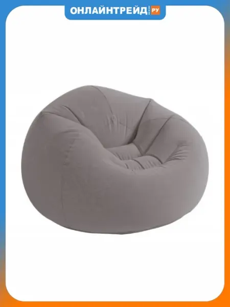 Кресло надувное BEANLESS BAGTM CHAIR 107х104х69 см INTEX официальный поставщик