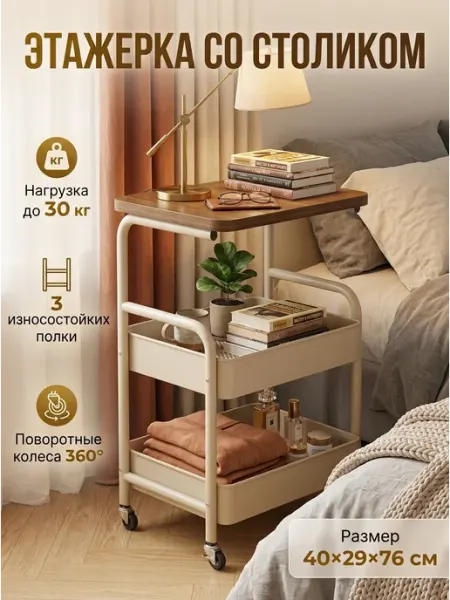 Стеллаж 3 полки этажерка со столиком белый Keeplex