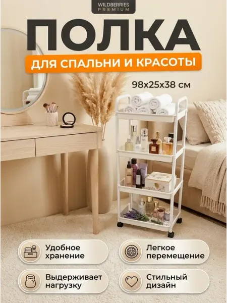 Этажерка высока 4 яруса на колесах для книг и вещей Homemart