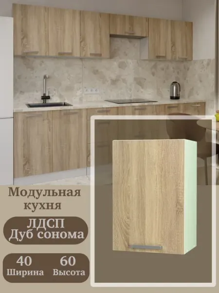 Кухонный гарнитур модульный навесной 40 см ТМК