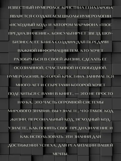 Книга, Исходный код, Новая эра нумерологии