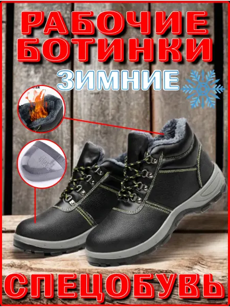 Hardwalk Рабочие ботинки СПЕЦОБУВЬ Зимние с мехом