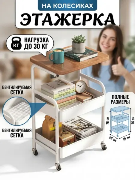 Передвижная полка на колесах этажерка белая Homemart