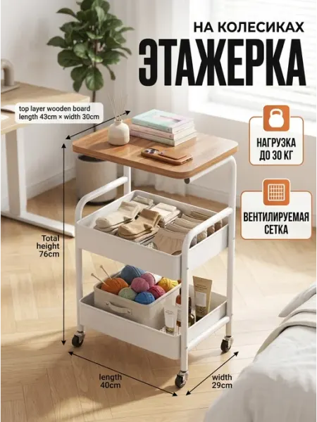 Белый органайзер на колесиках этажерка дом MebelPRO
