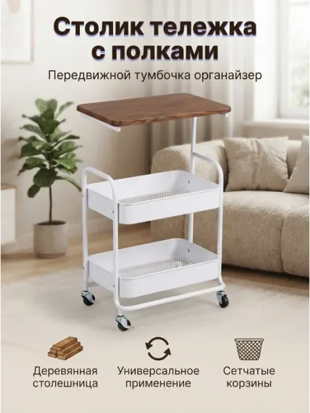Стеллаж на колесиках сетчатый со столешницей белый узкий SV-мебель