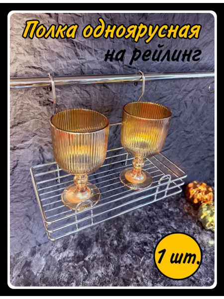 HARDWARE Полка навесная для кухни для специй на рейлинг