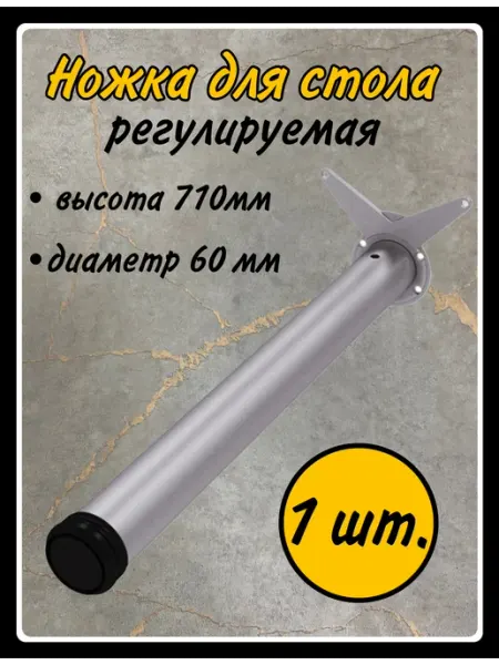 HARDWARE Ножки опоры для стола металлические мебельные регулируемые