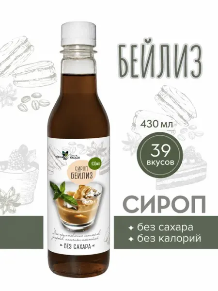 Сироп без сахара "Черное Море" с L-carnitine Бейлиз 430мл Актиформула