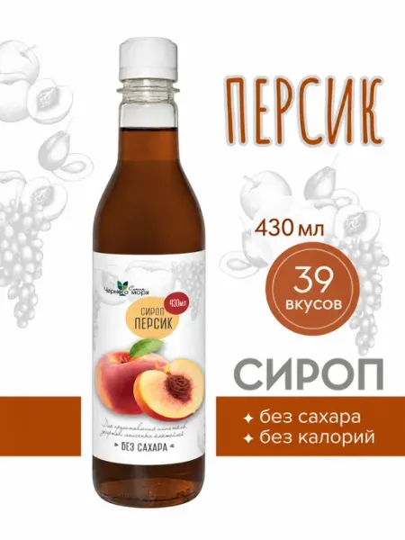 Сироп без сахара "Черное Море" с L-carnitine Персик 430мл Актиформула