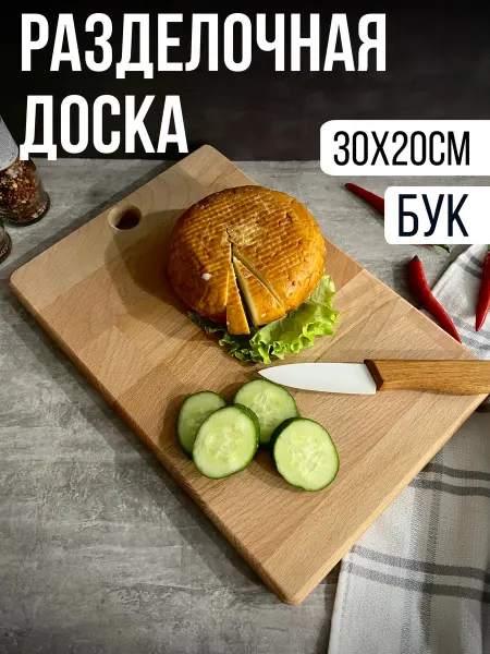 HardWood-ug Разделочная доска деревянная для кухни