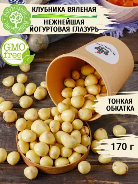 Клубника в белом шоколаде в йогуртовой глазури 170г BossBerry