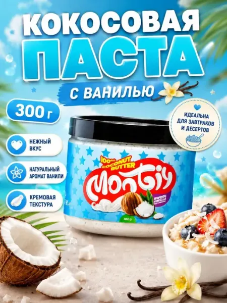 Кокосовая паста с ванилью и сахаром 300 г Монти Montiy