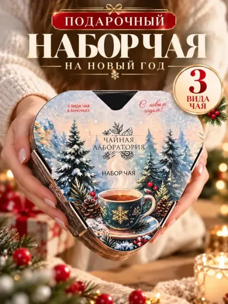 Подарочный набор чая на Новый год Wood Story