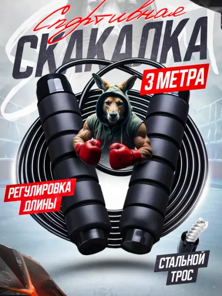 HARISON Скакалка спортивная скоростная прыгалка для спорта взрослая
