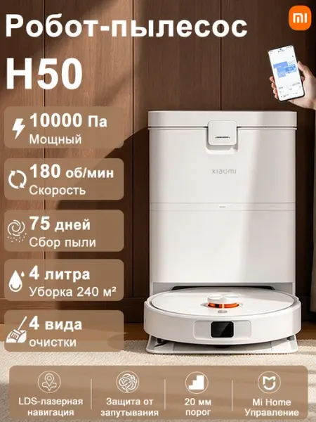 Робот пылесос Mi Robot Vacuum H50 EU Xiaomi