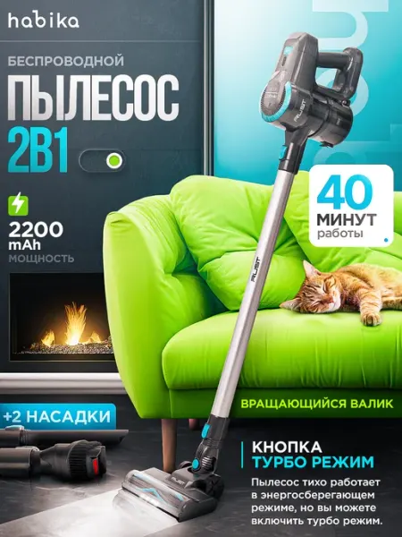Пылесос вертикальный беспроводной habika