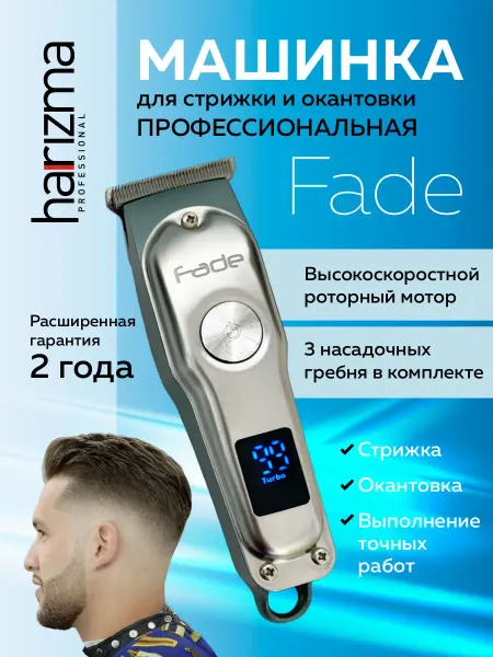 Harizma Машинка для стрижки волос профессиональная беспроводная