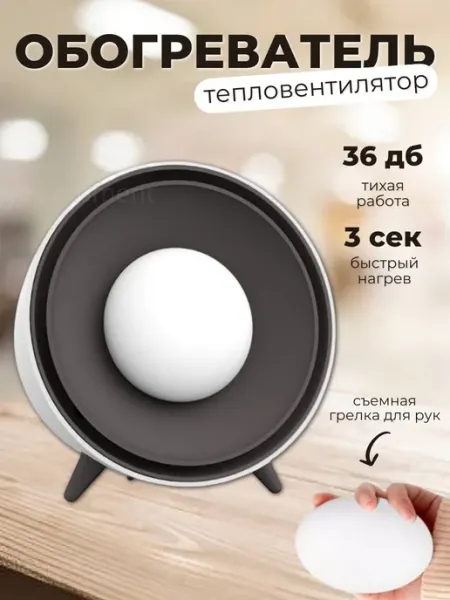 Обогреватель мини тепловентилятор yes life