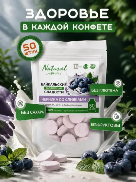 Конфеты без сахара на стевии натуральные полезные черника БАСТИОН