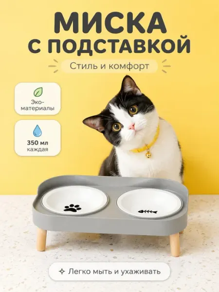 Миски для кошек двойные 2х350 мл MiOwO