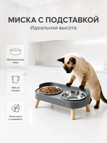 Миски для кошек стальные 400+400мл MiOwO