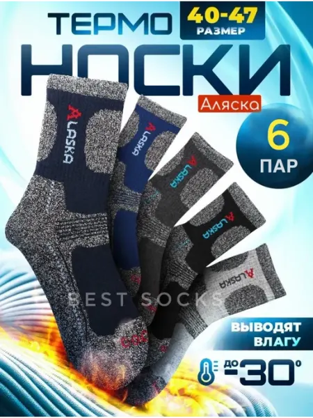 Термоноски Аляска зимние теплые термобелье 6 пар Аляска (Alaska)